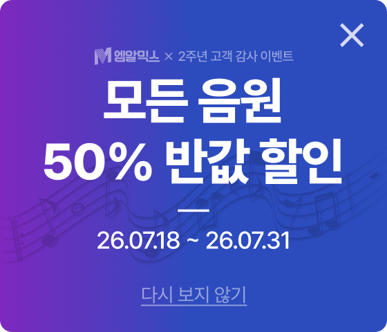 반값 할인 이벤트